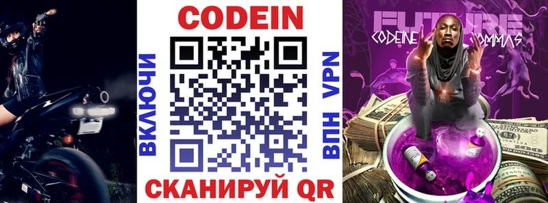 закладка  Павловск  Codein Purple Drank 